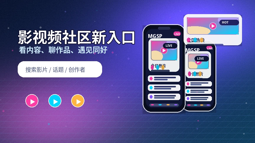蘑菇视频影视活动信息展示